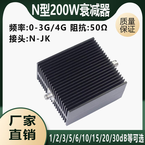 N型200W固定衰减器大功率同轴射频衰减器 5dB 6DB 10DB 20dB 30dB