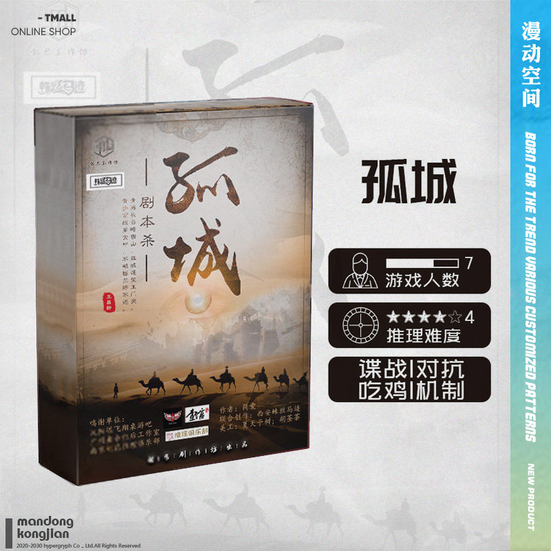 [Gucheng 7]Genuine goods in stock Murder Script Spy Game camp Eat chicken Plot Reasoningin the Play mode/Anime/Periphery/cos/Board games , Chess/Board games , Board games cards  category - from Buy2taobao.com to provide professional Taobao agent buy service