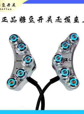 正品糖豆开关新款升级第滚轮保留9号E150cmK2车型通用无损直上