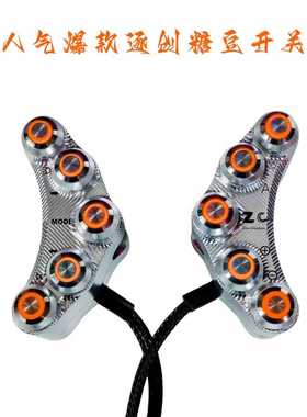 正品逐创糖豆开关新款升级按键小牛fx车型通用无损直上十色定制