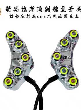 正品逐创糖豆开关全新升级按键九号Q85c车型通用无损直上