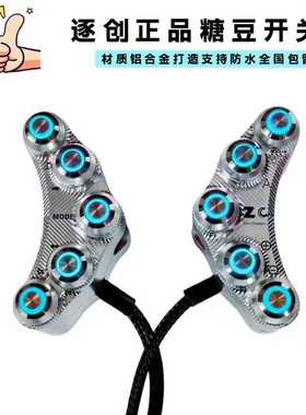 正品逐创豆开关雅迪x5车型通用全新升级属按键无损直上