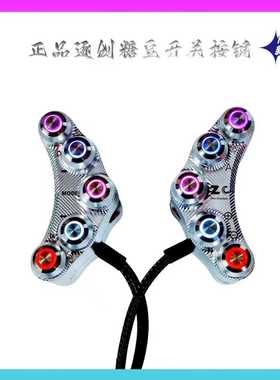 正品糖逐创豆开关小牛fx车型通用全新升级属按键无损直上