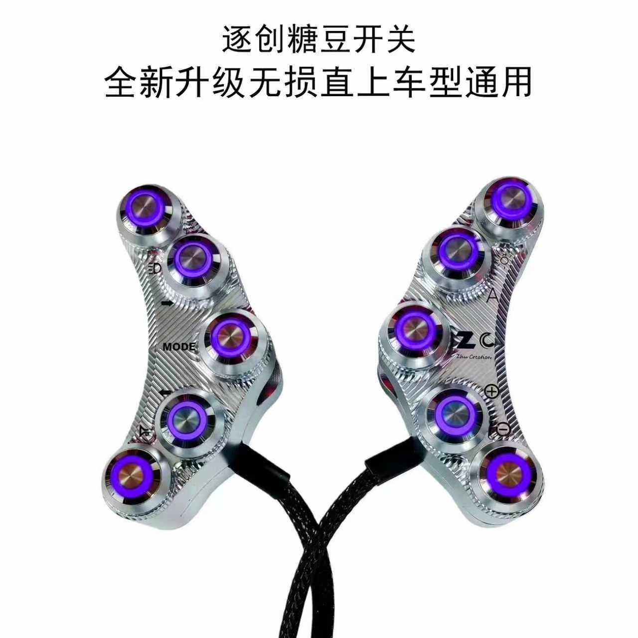 糖豆开关升级按键E80cMK2车型通用十色定制无损直上