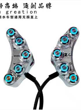 逐创糖豆开关全新升级按键九号E150cMK2车型通用无损直上支持十色