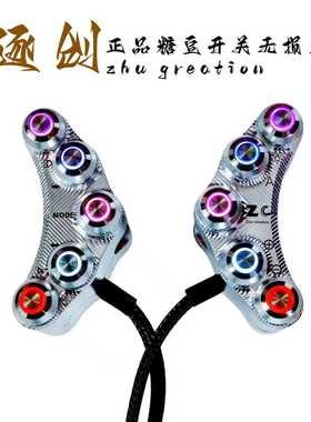 正品逐创糖豆开关升级按键E80cMK2车型通用十色定制无损直上