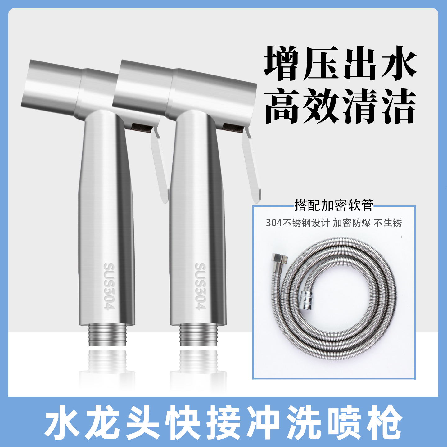 卫生间水龙头增压喷枪