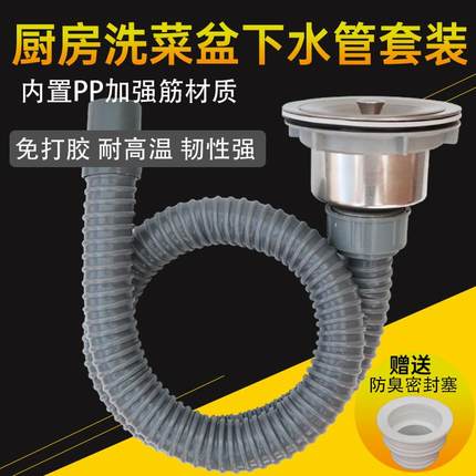 厨房水槽下水管套装防臭单槽洗菜盆水池下水器排水管全套配件通用