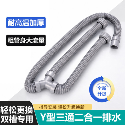 厨房y型下水管洗菜盆双槽排水管水槽洗碗槽通用型防臭虫防溢软管
