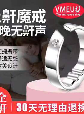 夜间男女止鼾神器戒指的打鼾黑科技物理家用治防止打呼噜止鼾神器