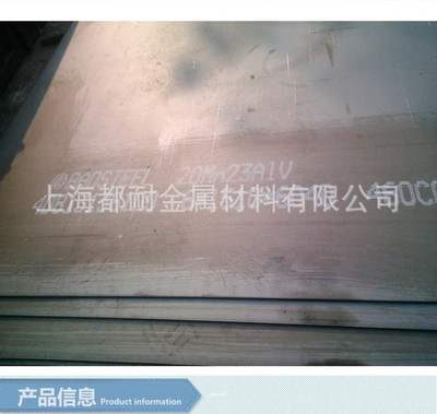20Mn23AlV高锰无磁钢板 太钢变压器变电站用隔磁耐磨板20Mn23AlV