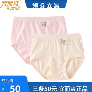 女纯棉高腰大码 女士透气底裤 中老年人短裤 三角裤 一片式 宜而爽内裤