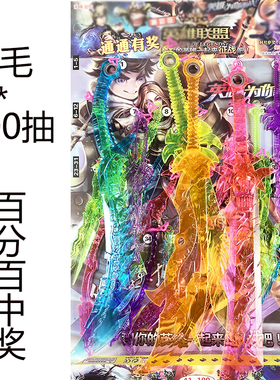 新品100抽透明塑料水晶兵器抽奖和平精英王者抽实物奖吊板玩具批