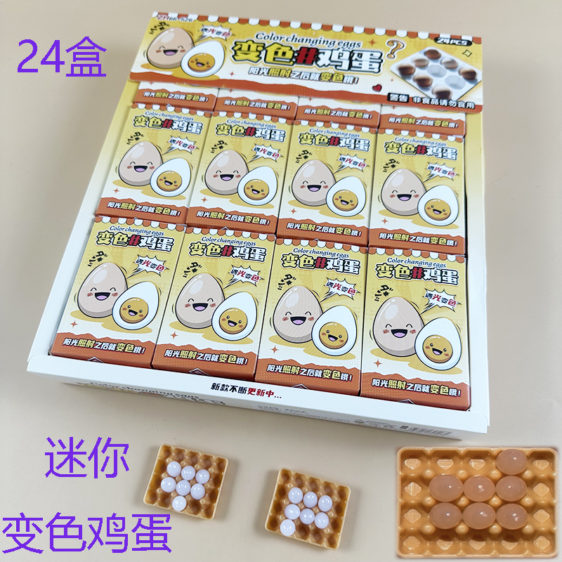 迷你鸡蛋遇光变色微缩模型
