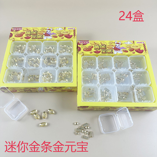 合金迷你金元宝沙金饰品配件招财进宝仿金小金条摆件收纳盒玩具新