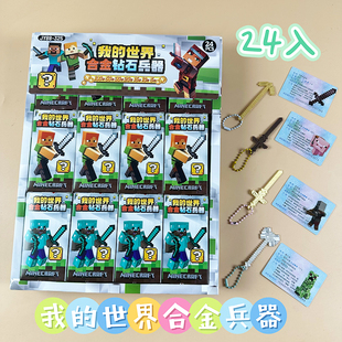 我的世界合金兵器迷你剑镐模型附魔斧头小卖部学生玩具游戏道具新