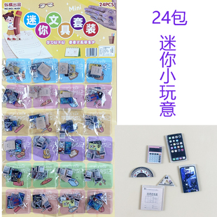 迷你小玩意仿真玩具手机计算器尺子微缩模型小卖部流行小吊板摆件