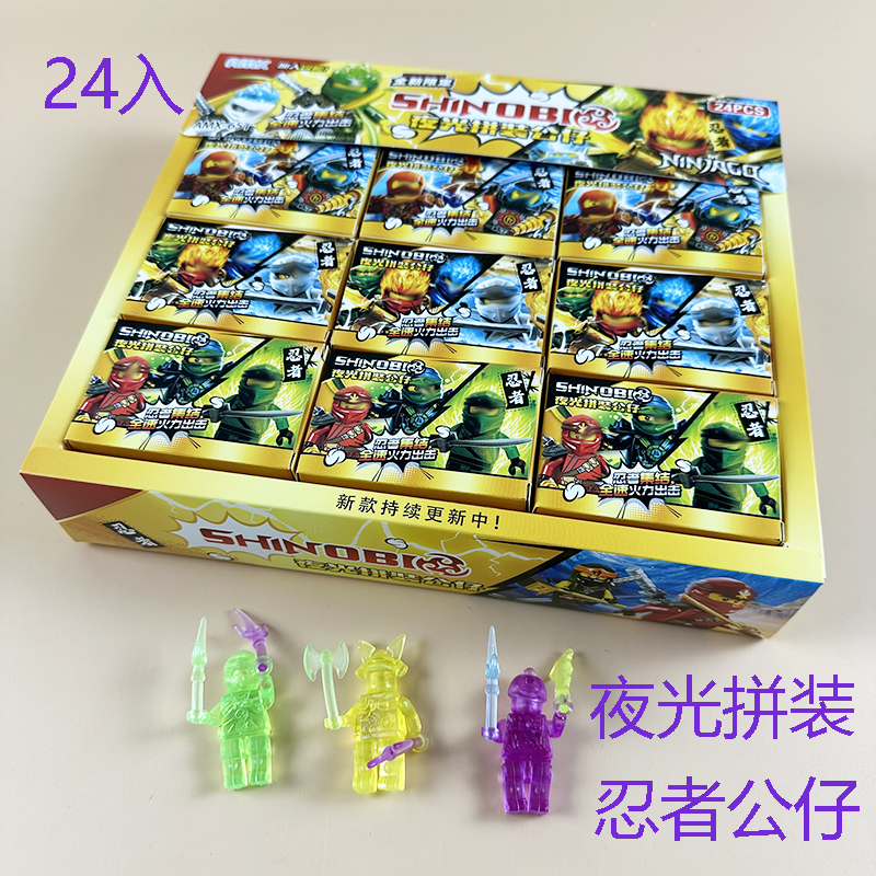 夜光拼装忍者公仔拼插颗粒积木