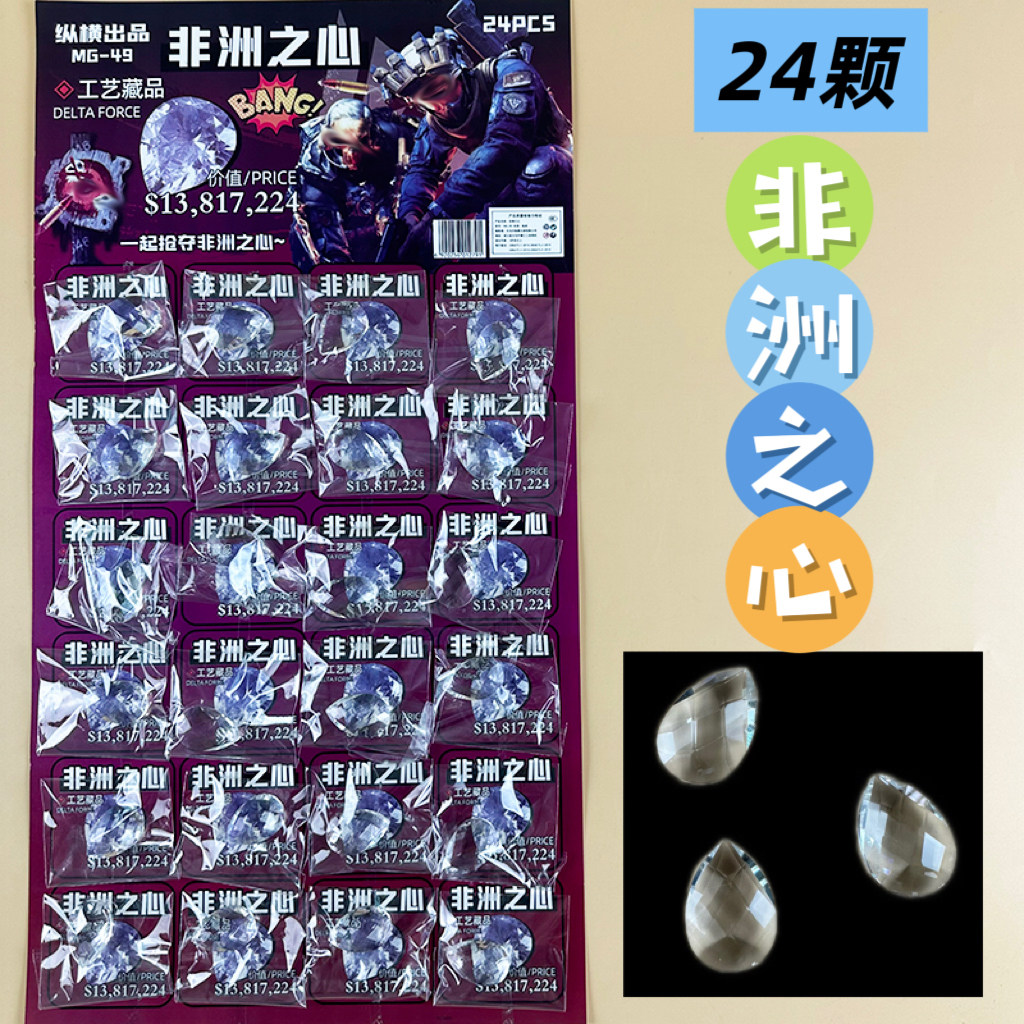 非洲之心水晶模型摆件三角洲行动