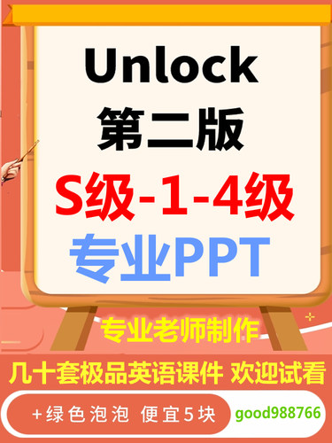 Unlock精品课件第二版1级2听说3读写4视频音知识清单专业教学PPT