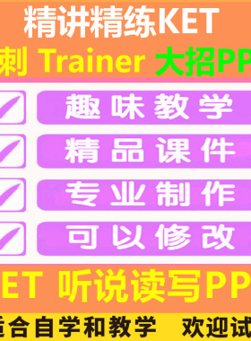 Trainer课件ket模考题听说读写Complete专业精讲精练精品培训PPT