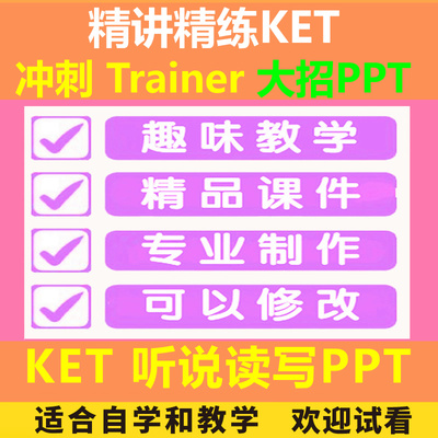 Trainer课件ket模考题听说读写Complete专业精讲精练精品培训PPT