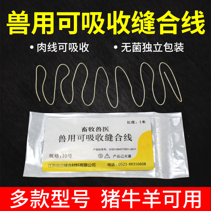 兽用缝合线外科手术线羊肠线