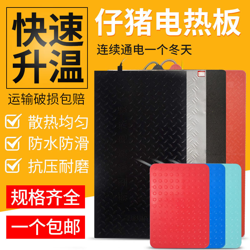 猪用电热板兽用产床用仔猪母猪橡胶不锈钢碳纤维加热板小猪保温箱,畜牧/养殖物资,畜牧/养殖器械,淘宝优惠券,粉丝福利购,淘宝优惠卷