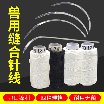 缝合针线猪牛羊方便耐用