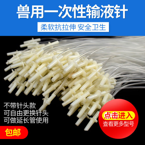 猪牛羊兽用延长线方便针