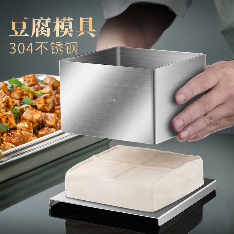豆腐模具不锈钢豆腐框 家用DIY做豆腐的全套工具压板盒子自制豆腐