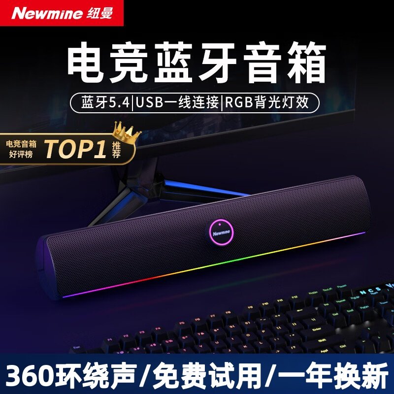 纽曼BT805台式机电脑家用音响小型桌面笔记本有线蓝牙电竞音箱