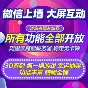 微信上墙年会婚礼摇一摇游戏红包雨软件大屏签到互动抽奖小程序