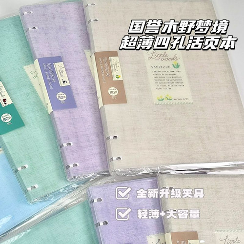 国誉四孔木野梦境活页本