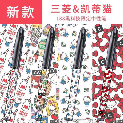 三菱188凯蒂猫高科技签字笔