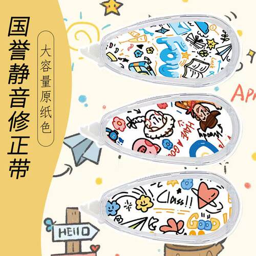 国誉简笔画系列修正带