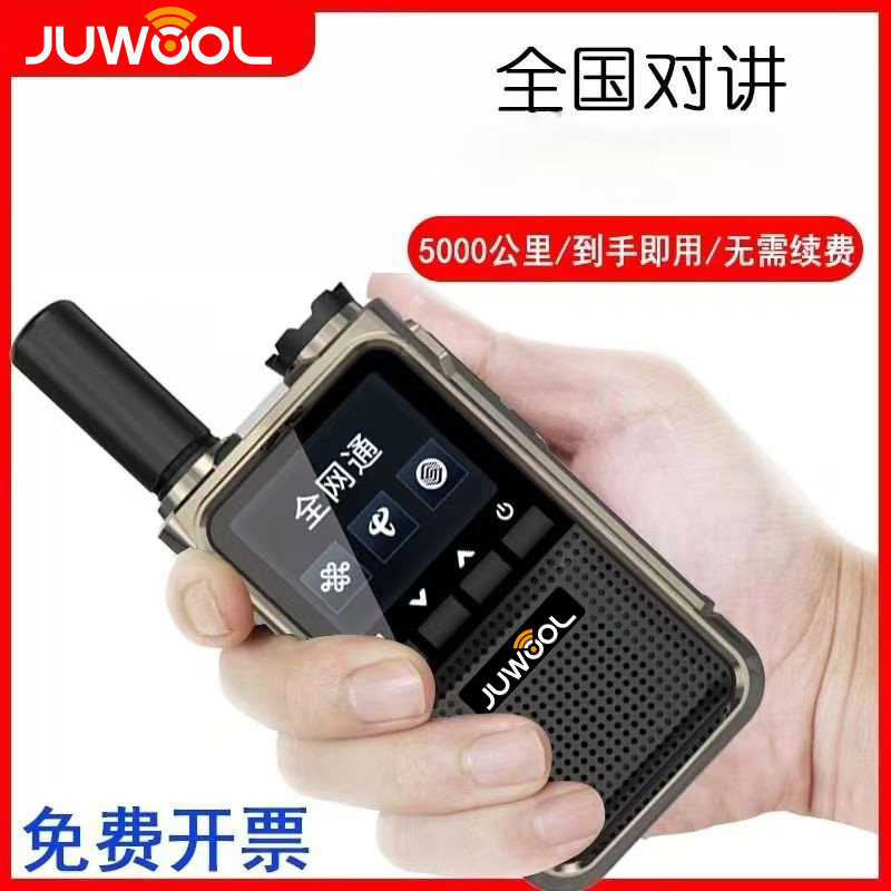 JUWOOL公网插卡免续费摩托全国通对讲机5000公里不限距离