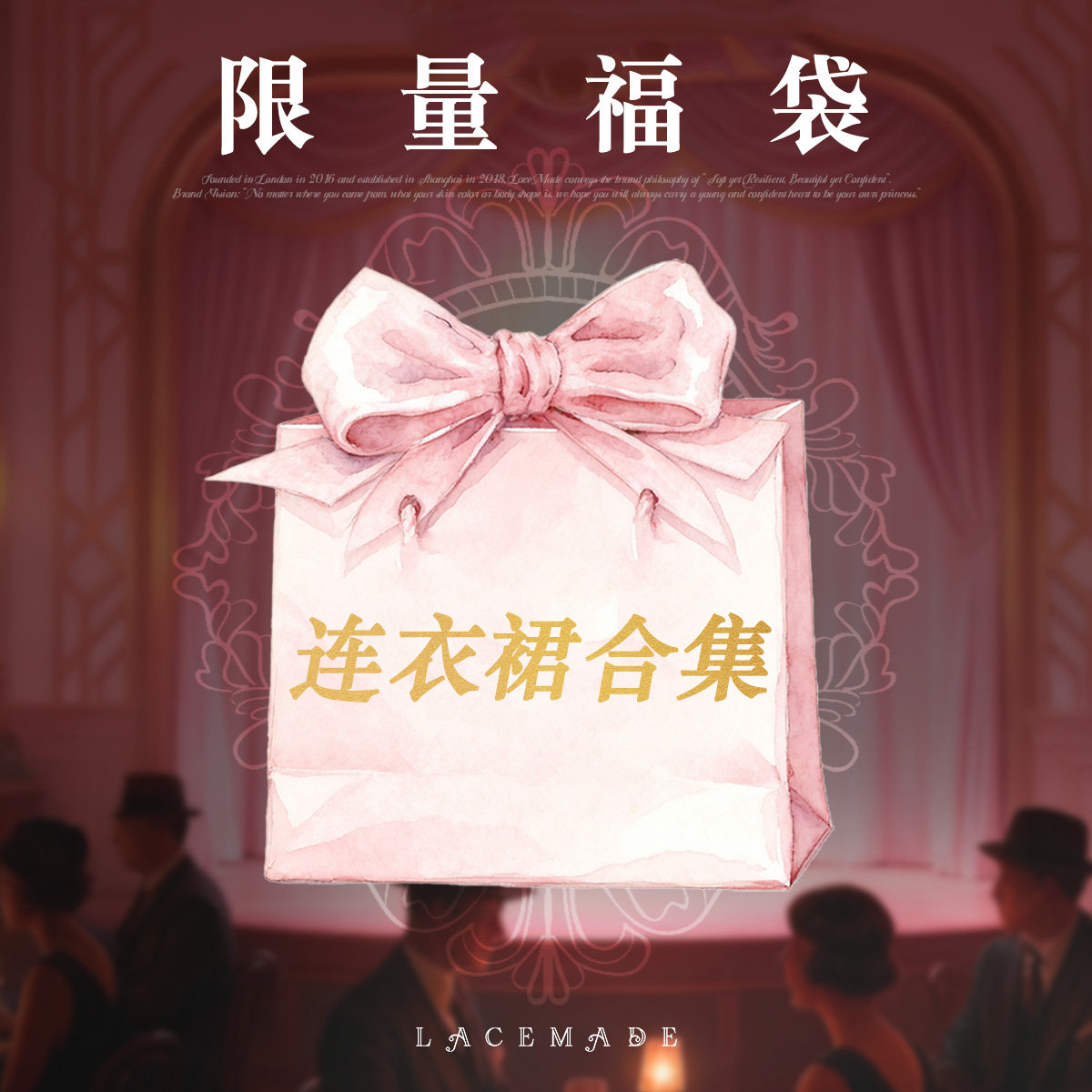 LaceMade 连衣裙福袋合集 法式浪漫公主裙田园风针织裙少女连衣裙图片