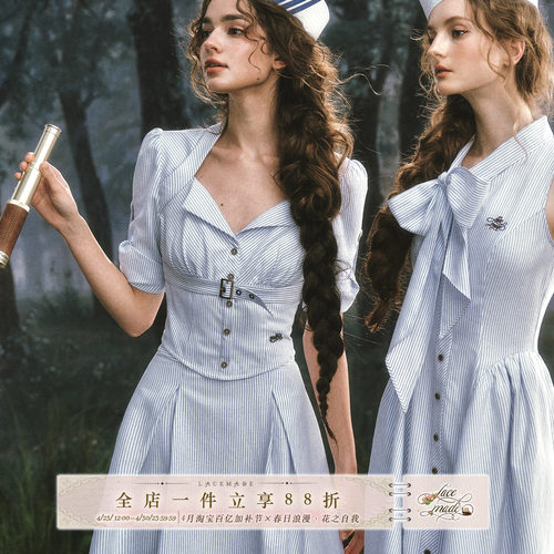 LaceMade 航海恋人(猎装版) 法式设计感老钱风蓝条纹衬衫半裙套装