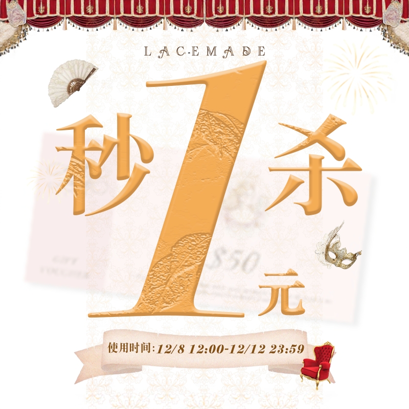 1元预定好礼大额券