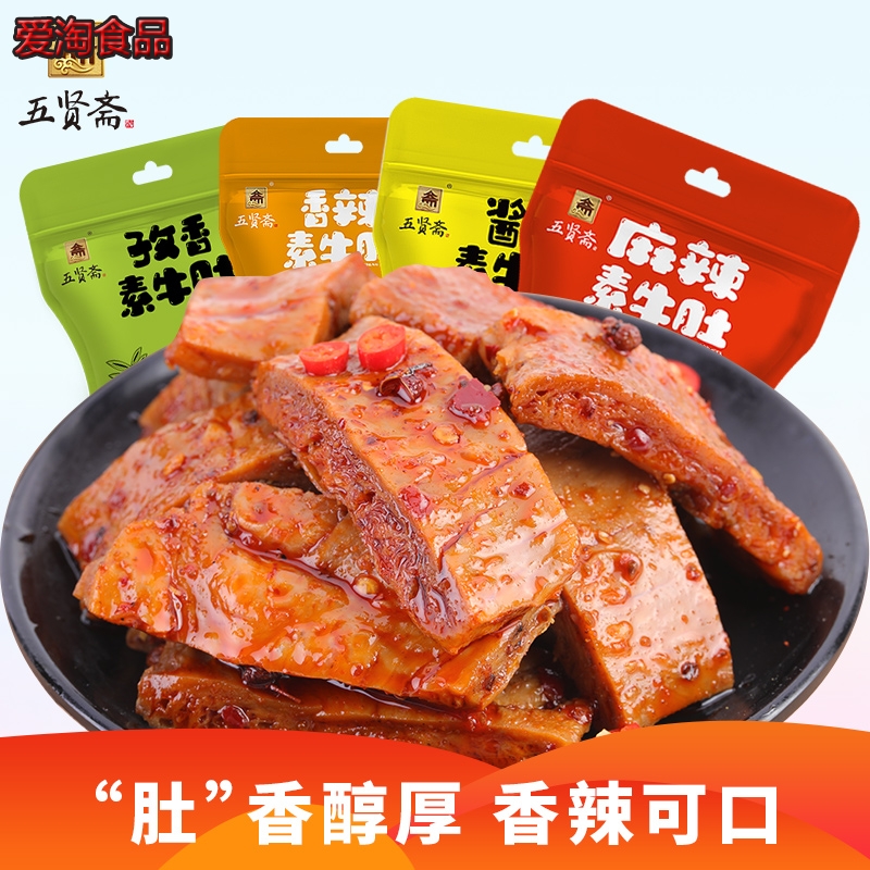 麻辣香辣素牛肚辣条素肉豆制品素食小吃卤味零食100g*4袋