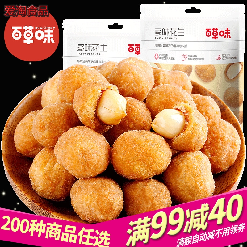 多味花生米210g*2 满99减40休闲零食花生豆-花生豆(爱淘食品专营店仅售15.39元)