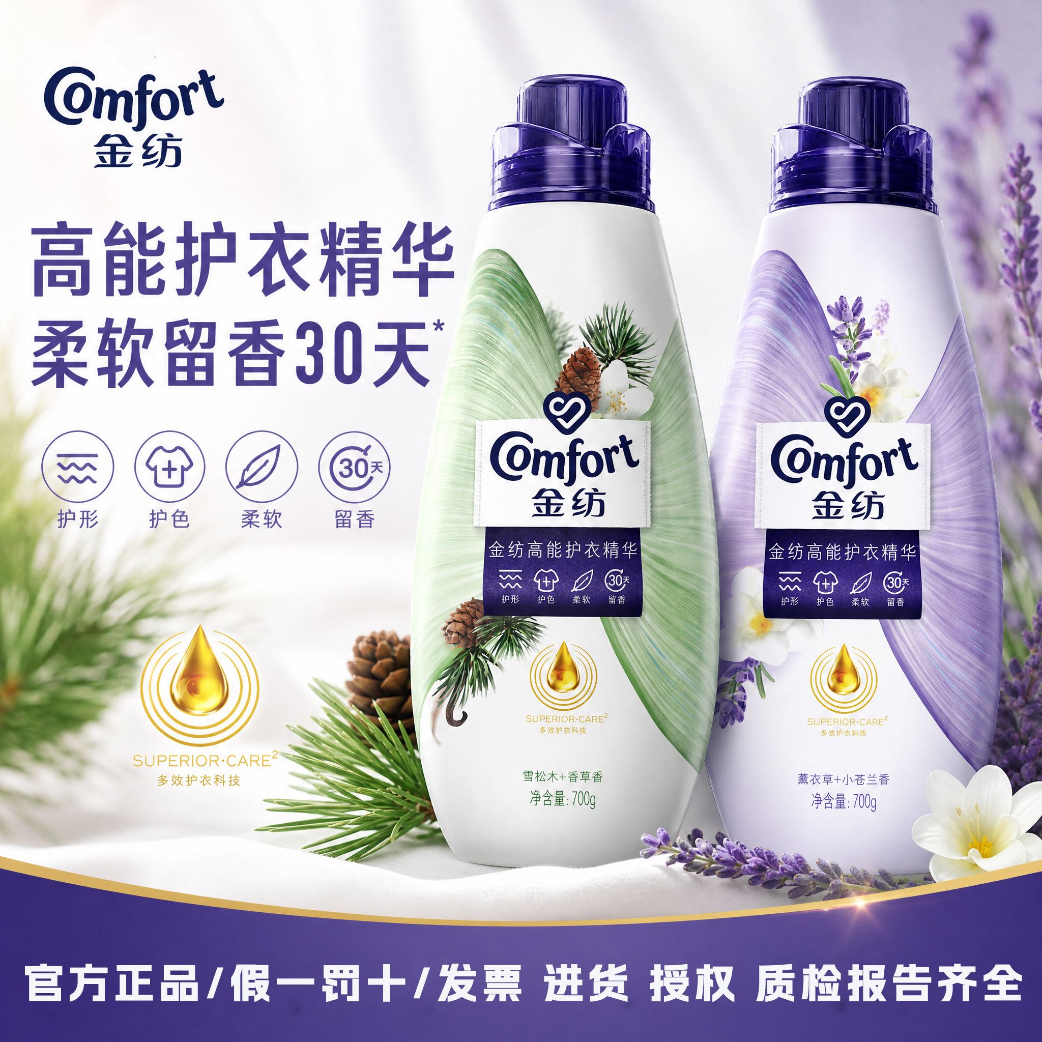 金纺高能护衣精华护理柔顺剂白桃莫吉托香柔软护形薰衣草持久留香
