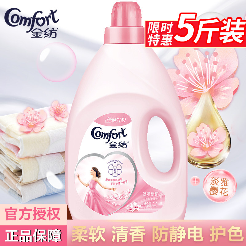 金纺淡雅樱花柔顺剂香氛衣物护理剂防静电去皱褶香味持久官网正品在类目 洗护清洁剂/卫生巾/纸/香薰, 衣物清洁剂/护理剂, 衣物柔顺剂中 - 来自Buy2taobao.com提供专业的淘宝代购服务