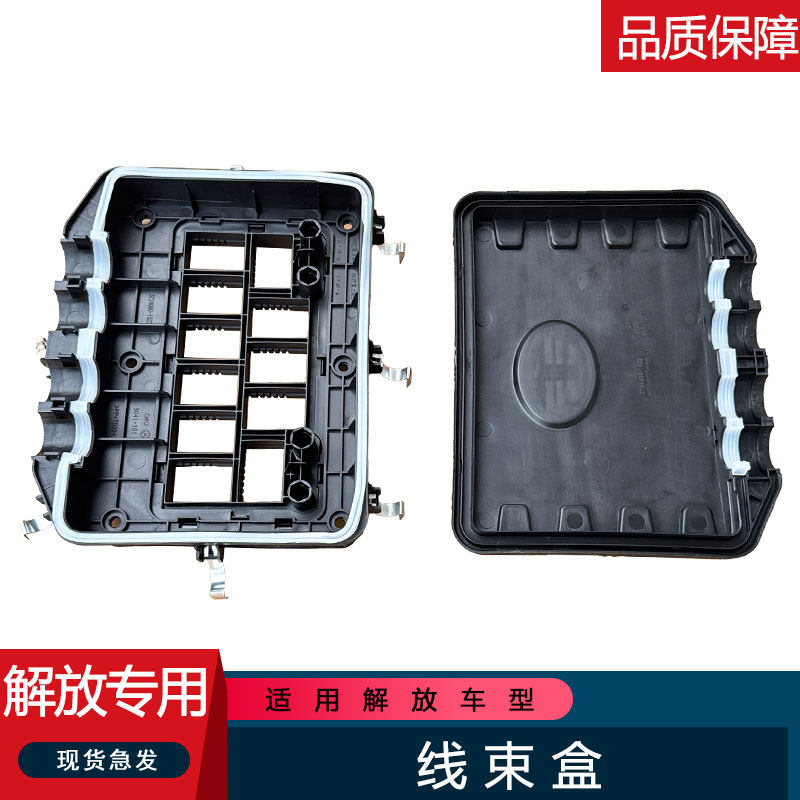 适用解放jh6线束盖电源盒壳底座固定外壳前围面板罩青岛原厂配件,汽车零部件/养护/美容/维保,其他,淘宝优惠券,粉丝福利购,淘宝优惠卷