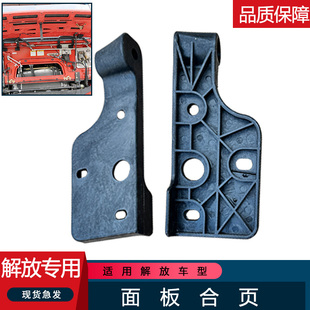 适用解放J6M前脸扶手铰链折页固定小板加厚j6pJ6P前面板拉手合页
