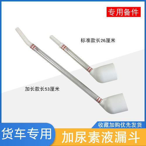 加尿素液导流吸管J6pjh6