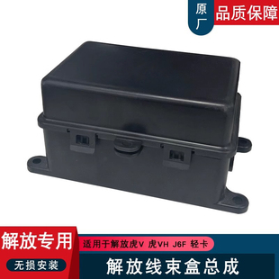 适用一汽青岛解放虎vh大王驾到解放j6f配电盒盖小保险盒盖电源虎v