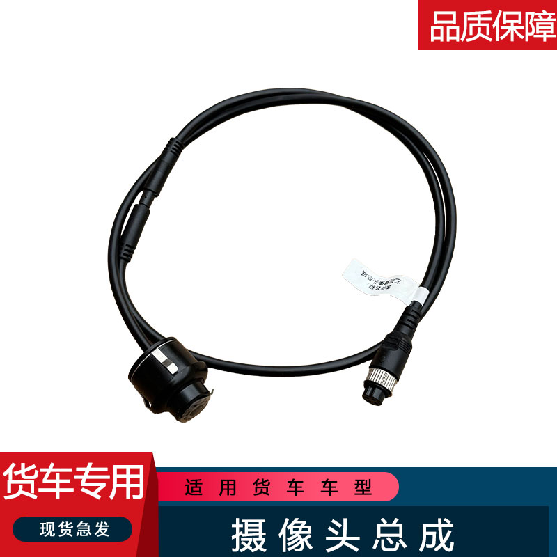 适用解放jk6悍威龙v2.0四路监控摄像头青岛jh5原厂配件大全一汽