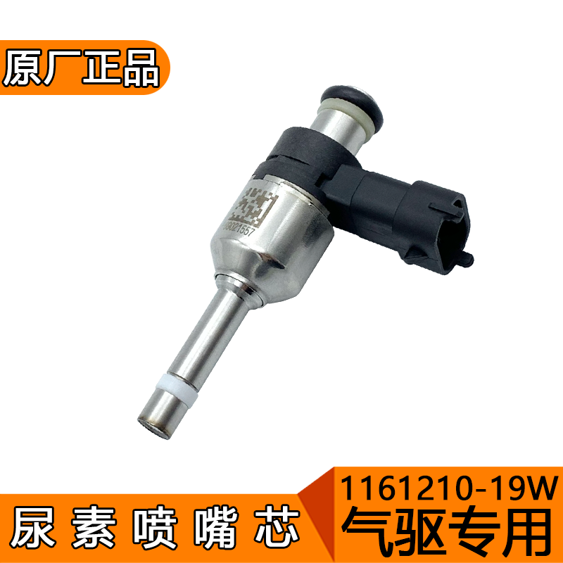 适用解放j6尿素喷嘴J6P配件J6气驱尿素喷嘴喷射阀气驱尿素罐原厂